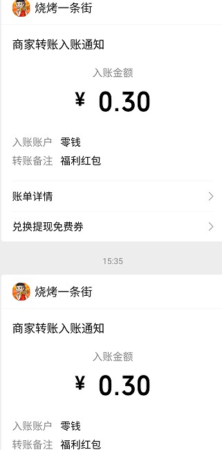 烧烤赚红包提现版提现页面