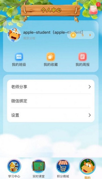tt云课堂学生版