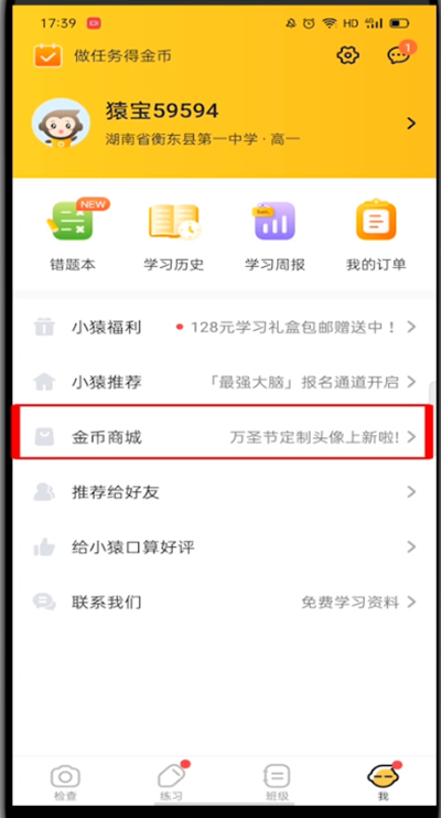 小猿口算免费版