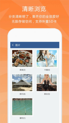 隐私保险柜软件(Pri