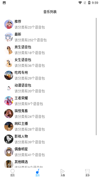 万变语音苹果版
