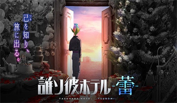 黄昏旅店最新安卓2026版