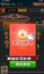 烧烤赚红包提现版