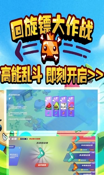 回旋镖大作战官方版2026
