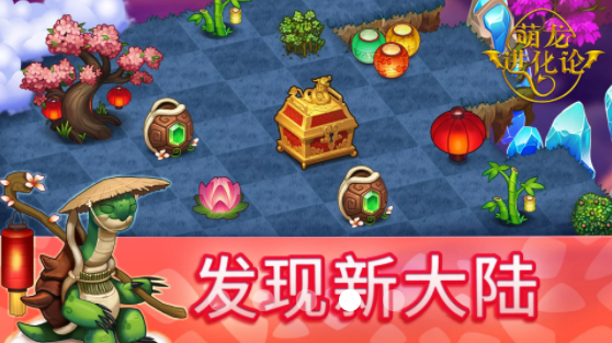 萌龙进化论无限龙晶软件官方版2026最新版