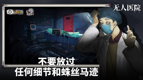 密室逃脱绝境系列无人医院