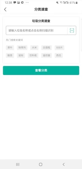 身边垃圾分类