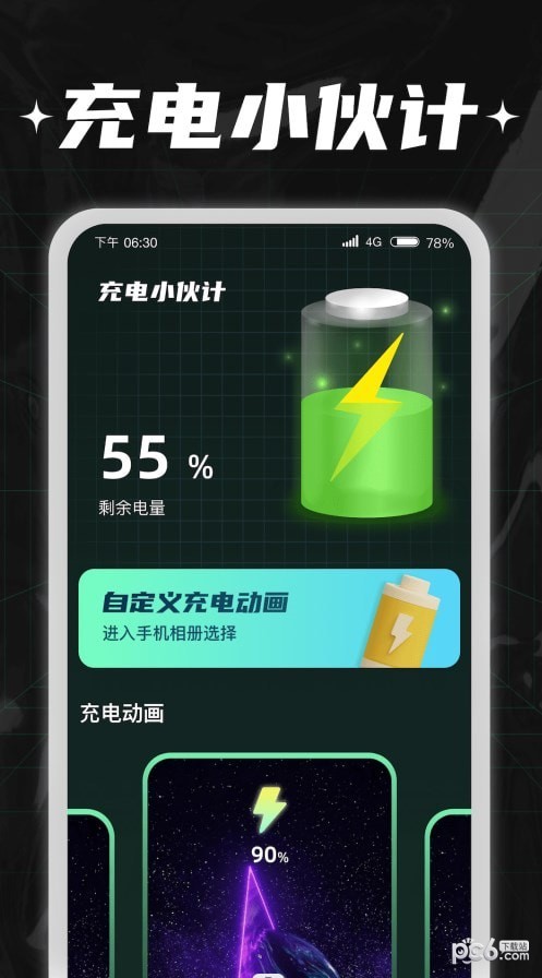充电小伙计