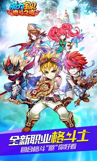 魔力宝贝手游安卓版