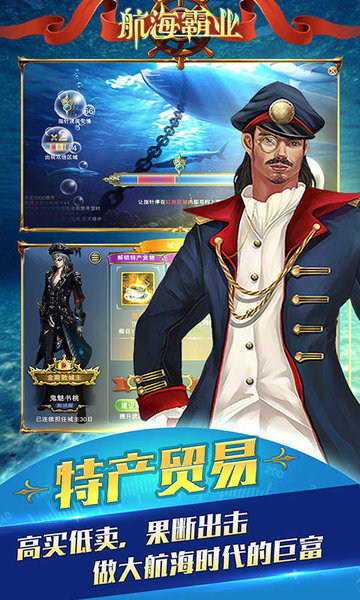 航海霸业当乐版