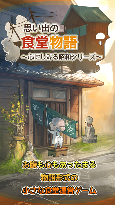 思出食堂物語(思い出の食堂)