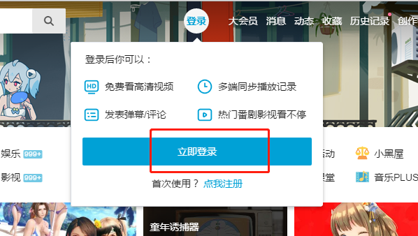 哔哩哔哩绑定QQ操作界面