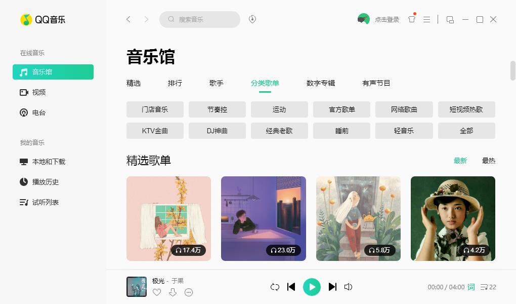 qq音乐pc版
