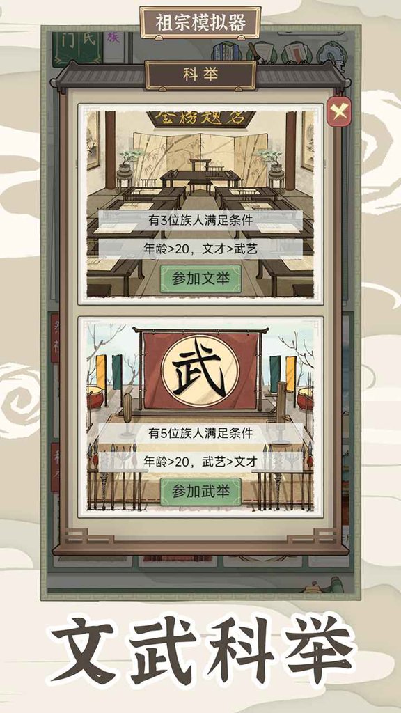 祖宗模拟器免广告最新版