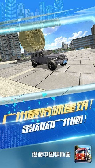 遨游城市遨游中国卡车模拟器最新