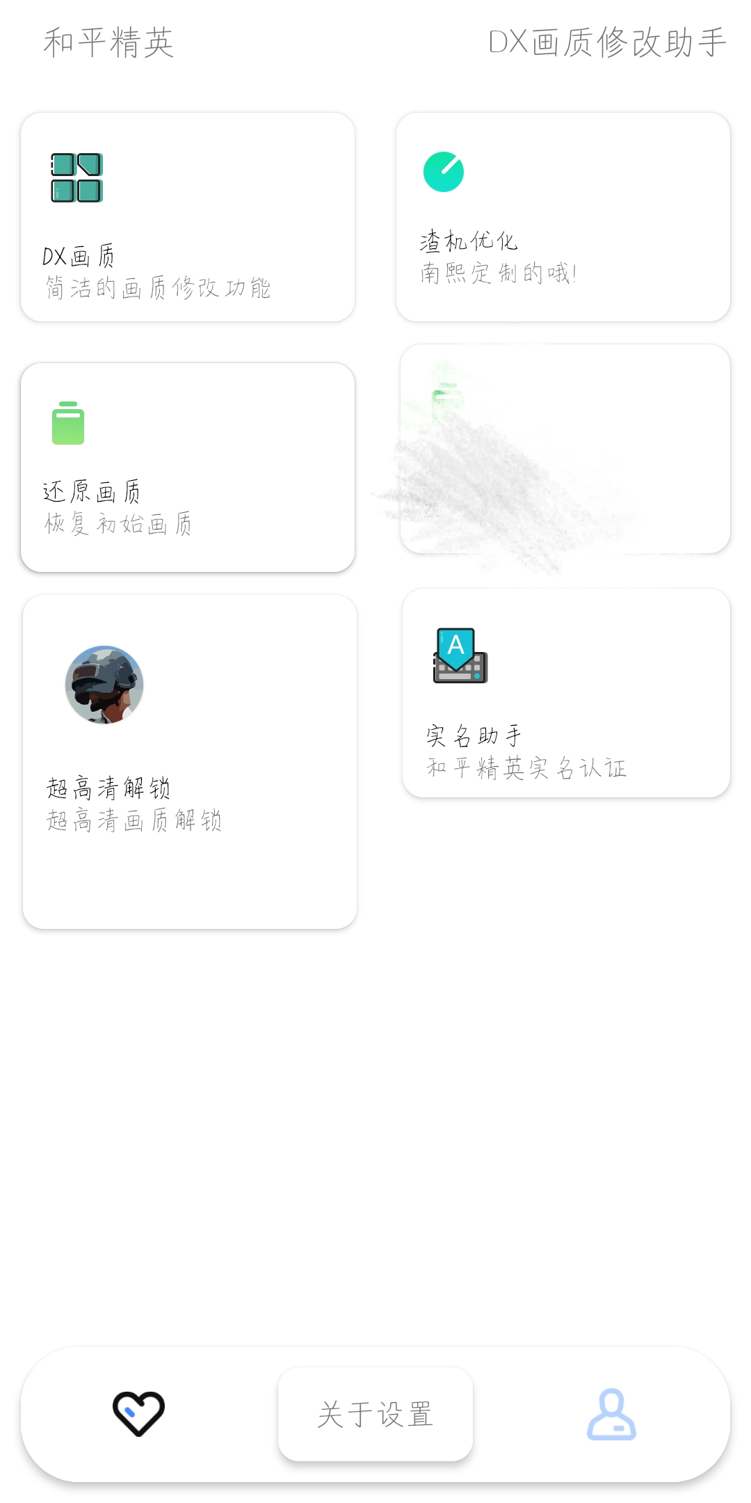 DX画质助手(dx画质大师)