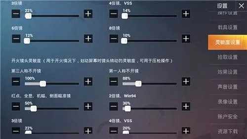 吃鸡灵敏度(吃鸡灵敏度防抖)2021最新版分享码