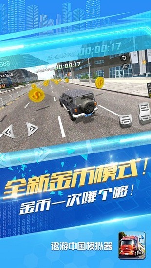 遨游城市遨游中国卡车模拟器最新