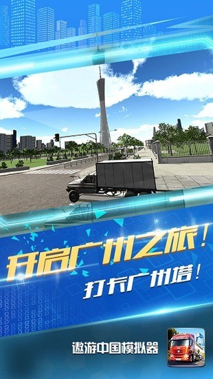 遨游城市遨游中国卡车模拟器最新