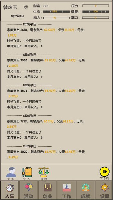 未来人生免费高级市民软件官网版2026最新