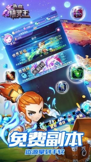 热血精灵王一号玩家版最新