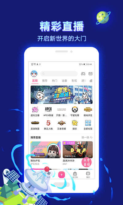哔哩哔哩最新版