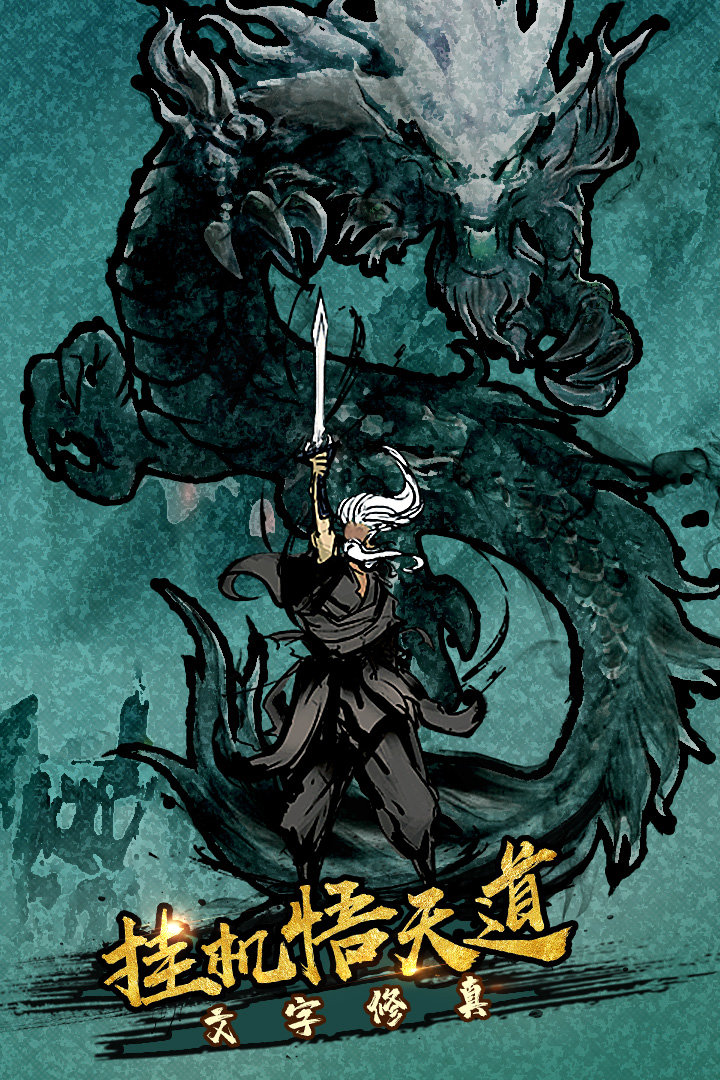 剑气除魔无限资源版