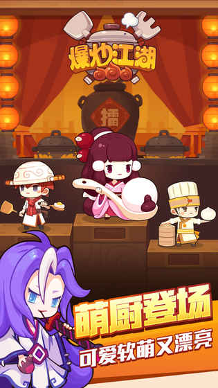 爆炒江湖最新版