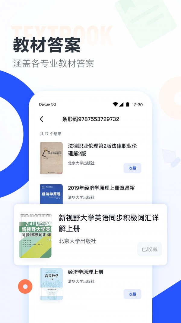 大学生搜题酱(大学搜题酱)app