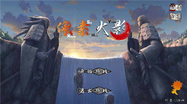 像素火影无限金币最新 像素火影无限金币最新