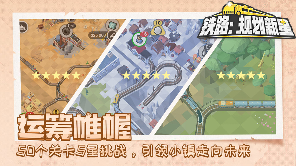 铁路：规划新星
