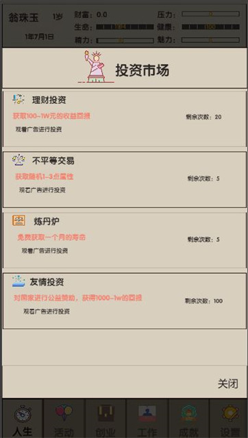 未来人生免费高级市民软件官网版2026最新