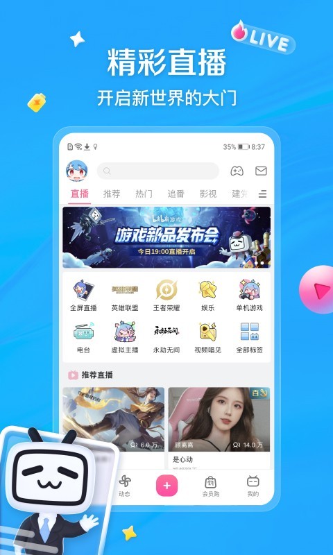blibli哔哩哔哩最新版