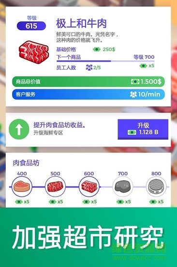 闲置超市大亨安卓版