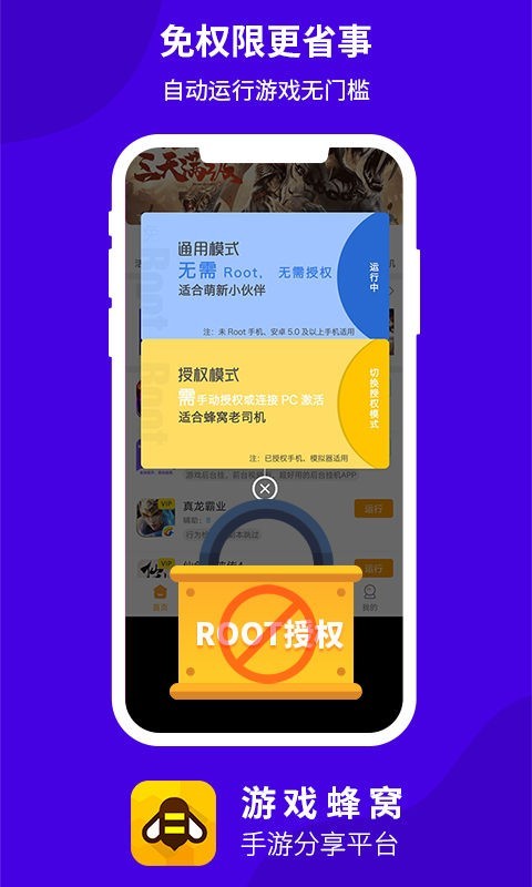游戏蜂窝安卓版