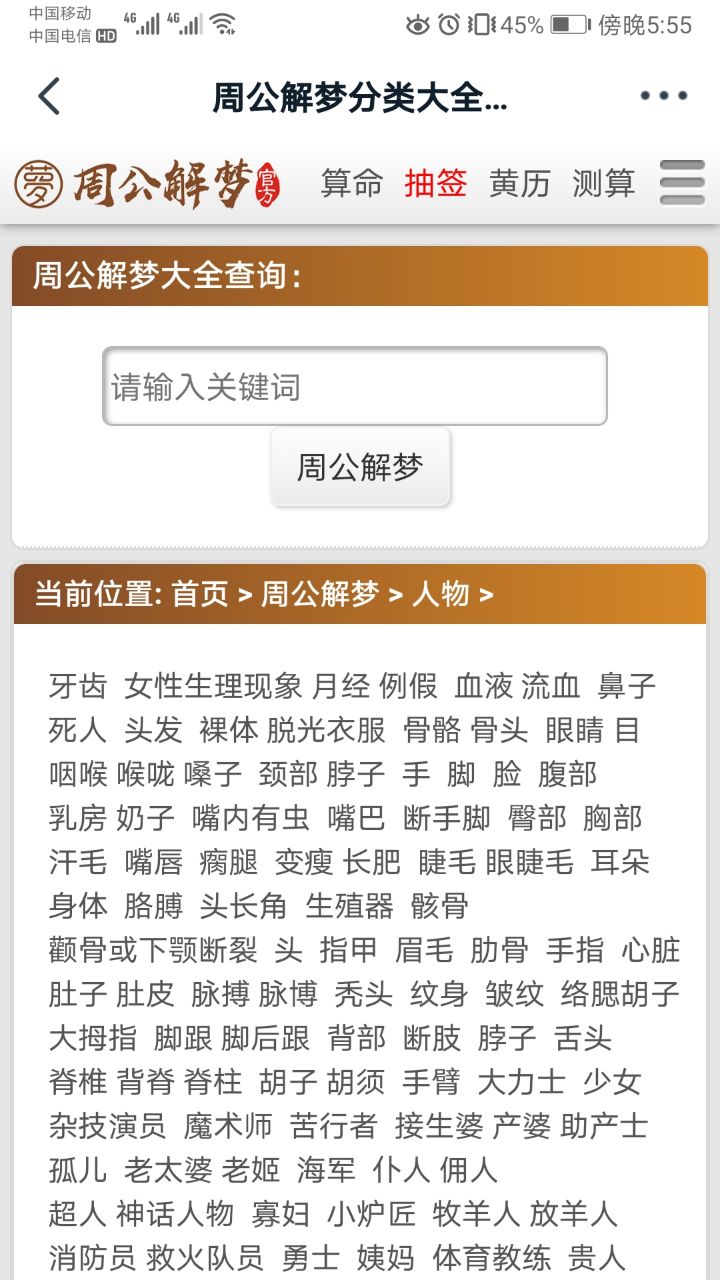 周公解梦大全查询