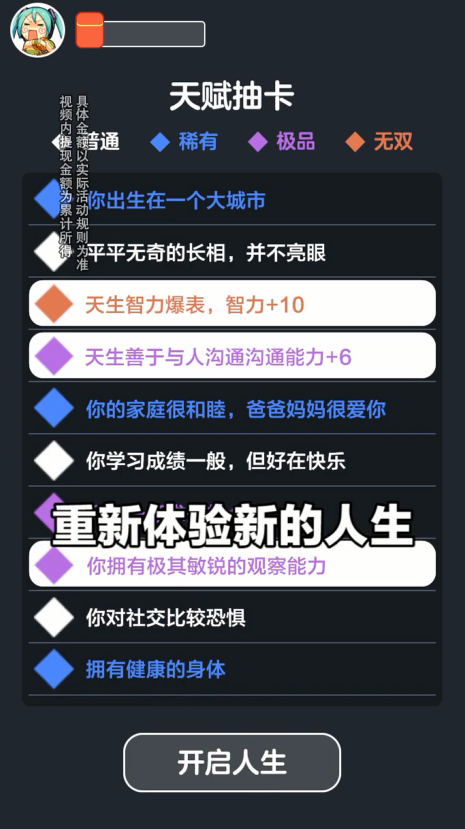 投胎模拟器红包版 1.0.5.0安卓版