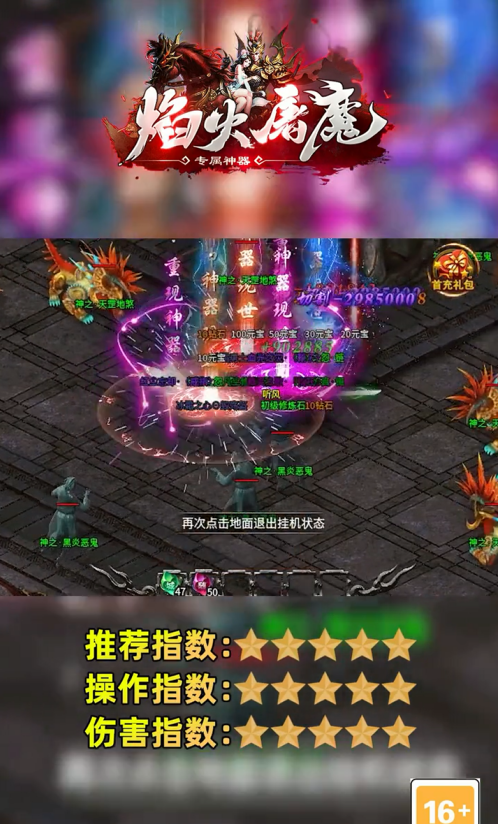 焰火屠魔 1.2.0安卓版