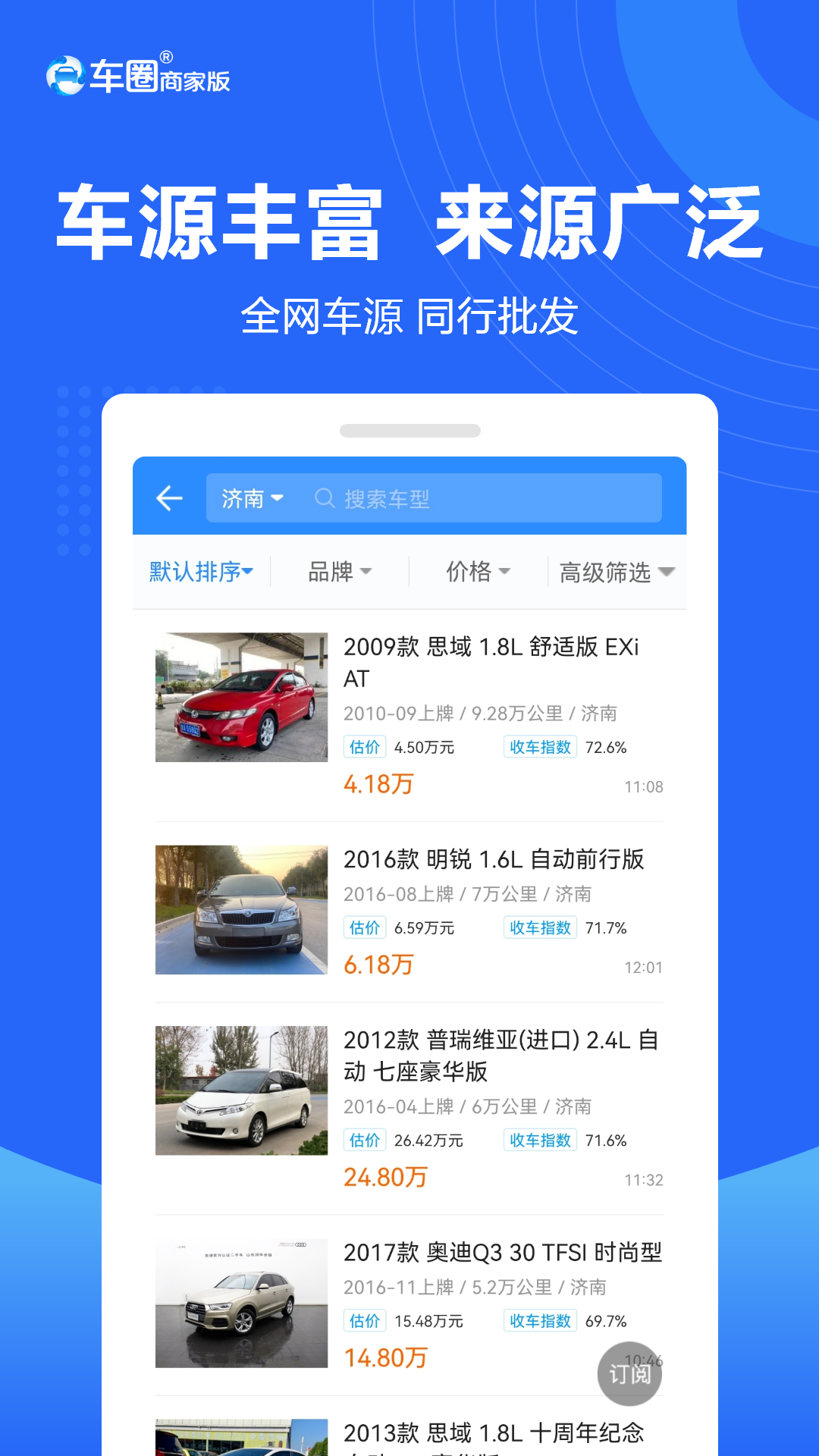 车圈商家版 1.3.0安卓版