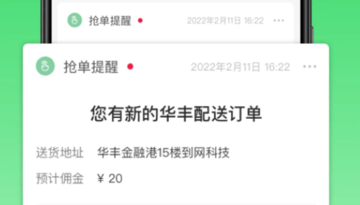 华丰配送订单界面示意图