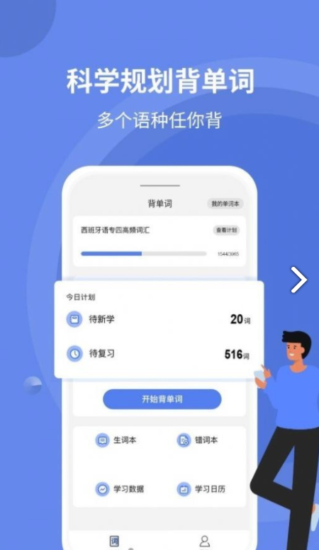 堂堂背单词