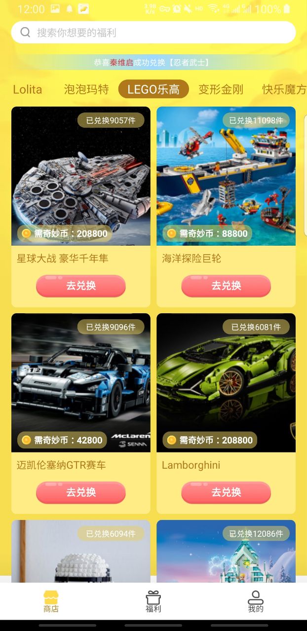 我的奇妙世界（礼品兑换） 2.0.3安卓版