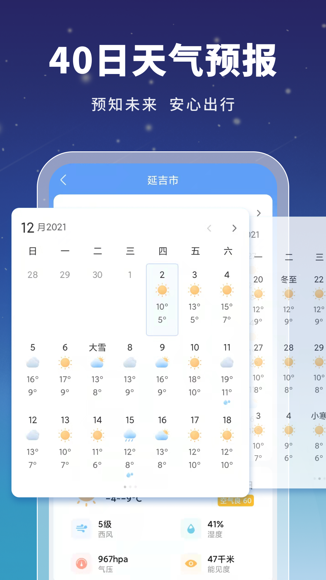 星云天气 2.8.2安卓版
