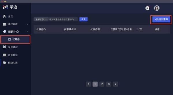 学浪老师版 v1.6.0.8免费版