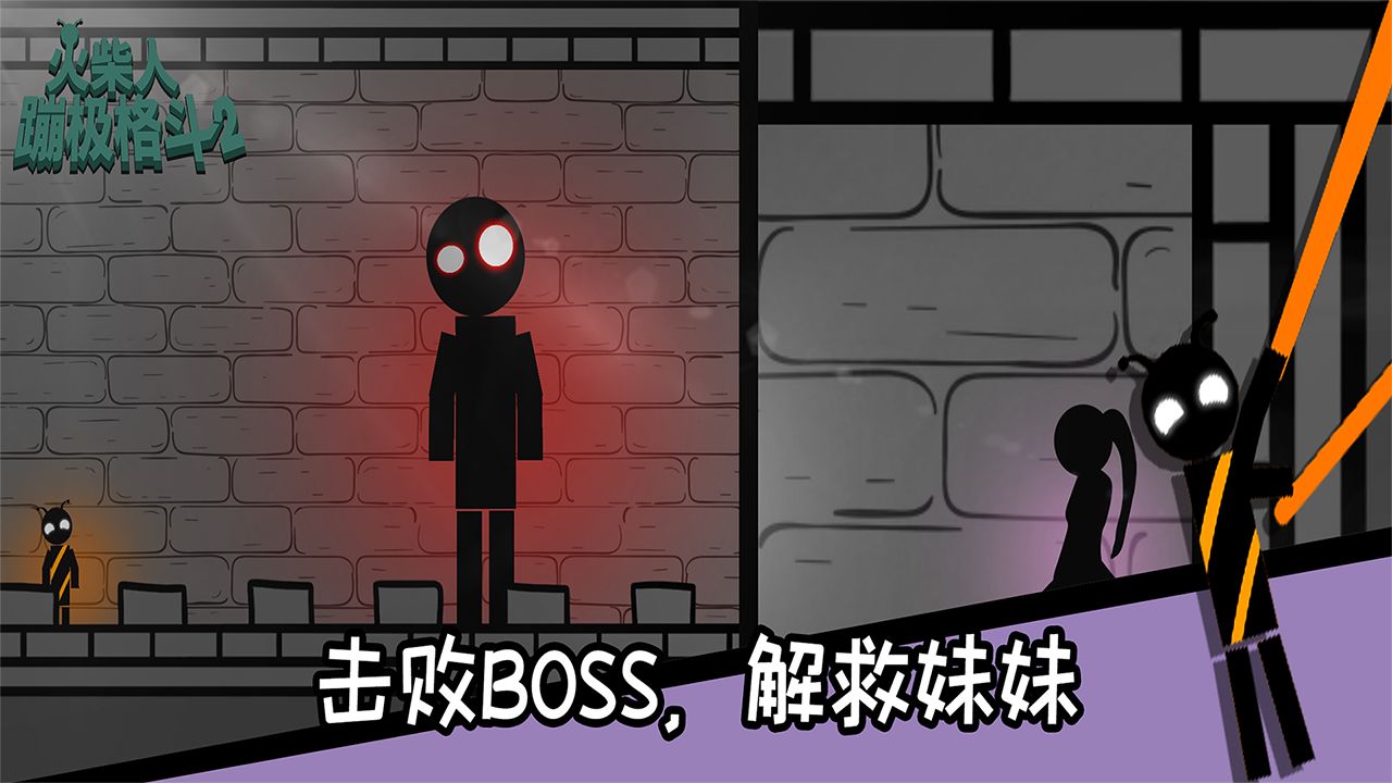 火柴人蹦极格斗 1.0.0安卓版