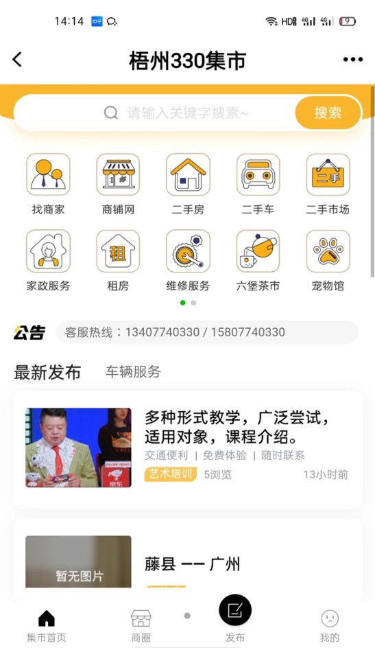 梧州330 1安卓版