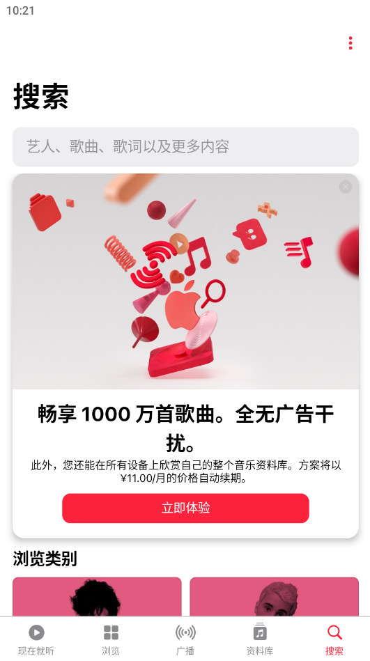 apple music最新版本 4.8.0安卓版