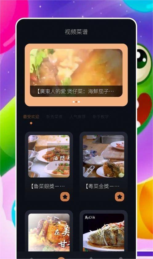 来做菜