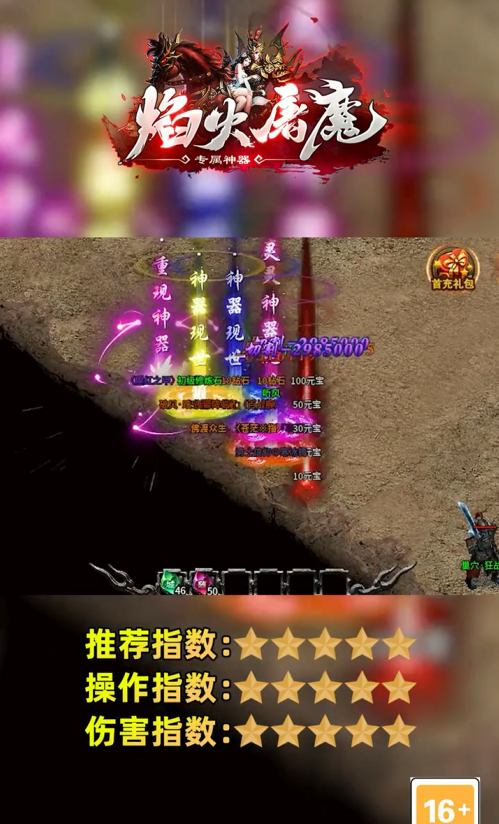焰火屠魔 1.2.0安卓版