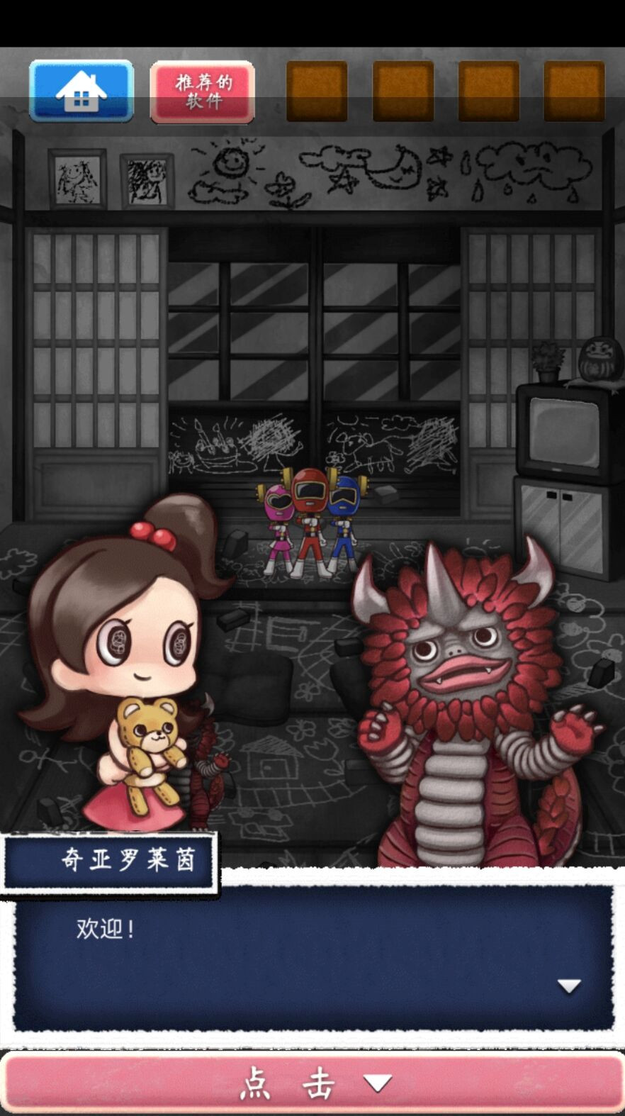不可思议人偶汉化版